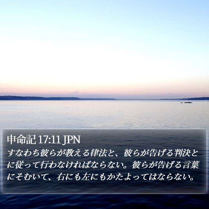申命記 17:11 JPN Bible Study