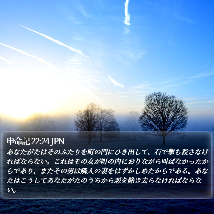 申命記 22:24 JPN Bible Study