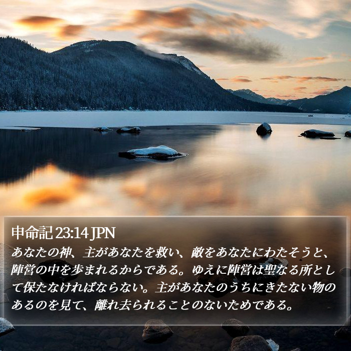 申命記 23:14 JPN Bible Study