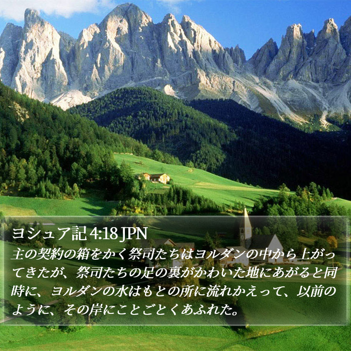 ヨシュア記 4:18 JPN Bible Study