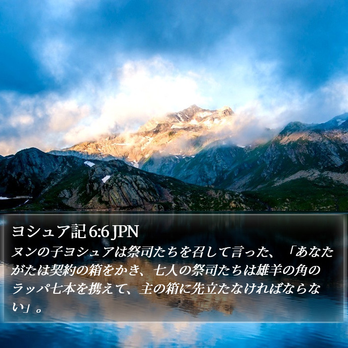 ヨシュア記 6:6 JPN Bible Study