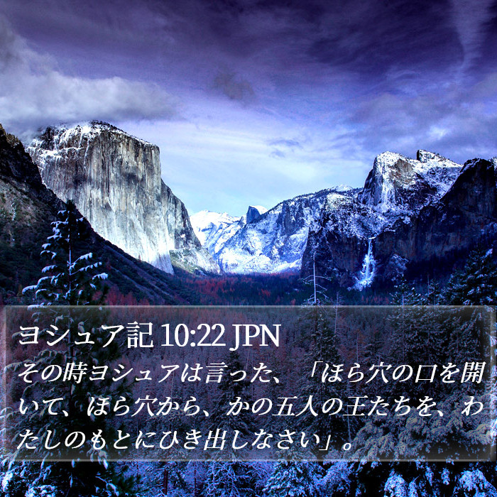 ヨシュア記 10:22 JPN Bible Study