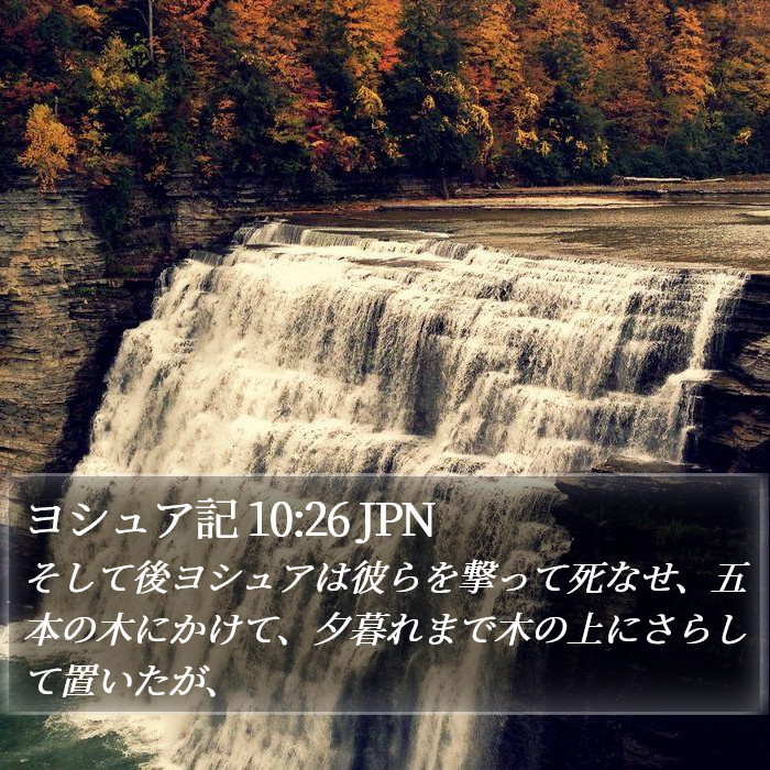 ヨシュア記 10:26 JPN Bible Study