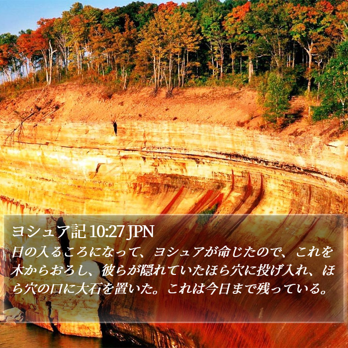 ヨシュア記 10:27 JPN Bible Study