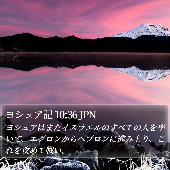 ヨシュア記 10:36 JPN Bible Study