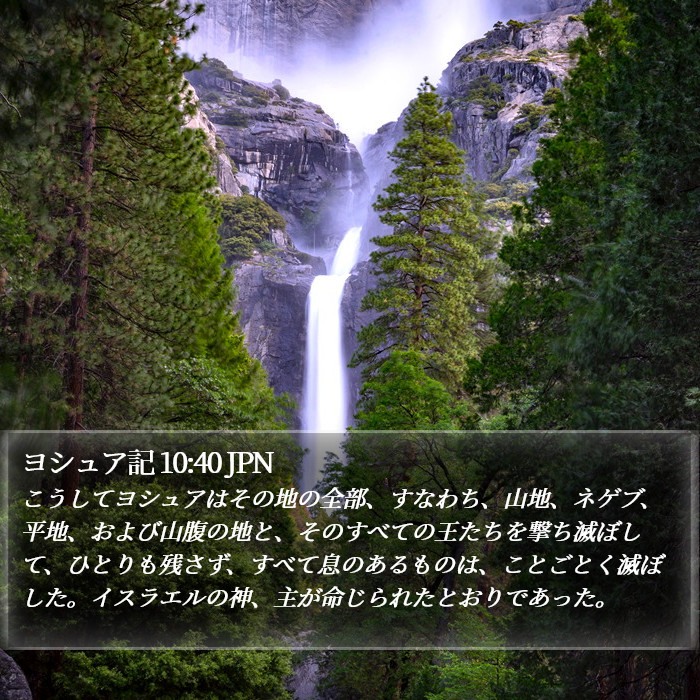 ヨシュア記 10:40 JPN Bible Study