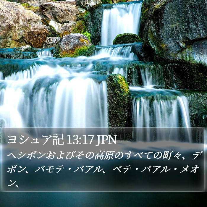 ヨシュア記 13:17 JPN Bible Study