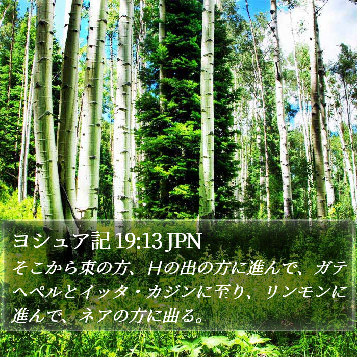 ヨシュア記 19:13 JPN Bible Study