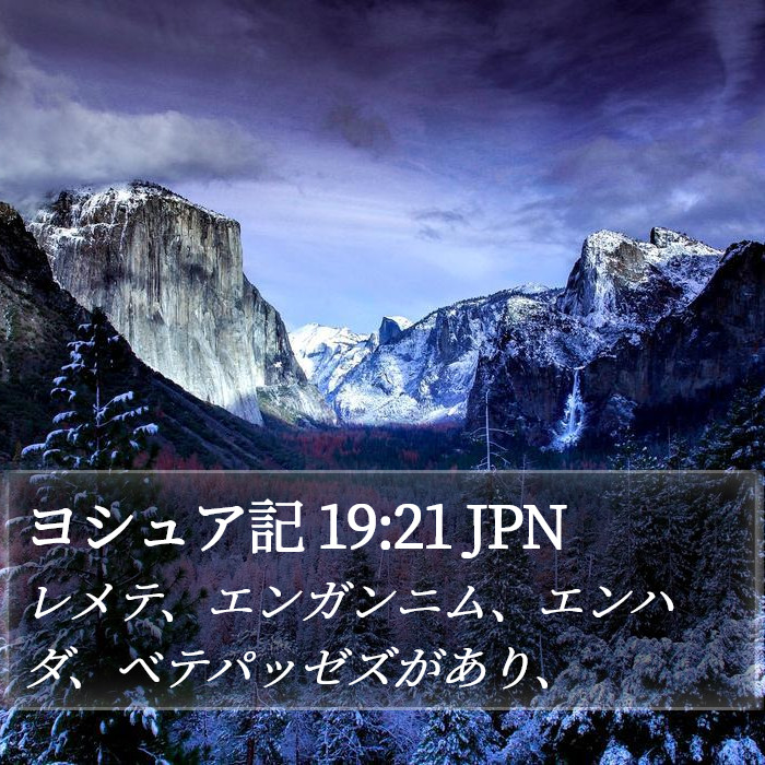 ヨシュア記 19:21 JPN Bible Study