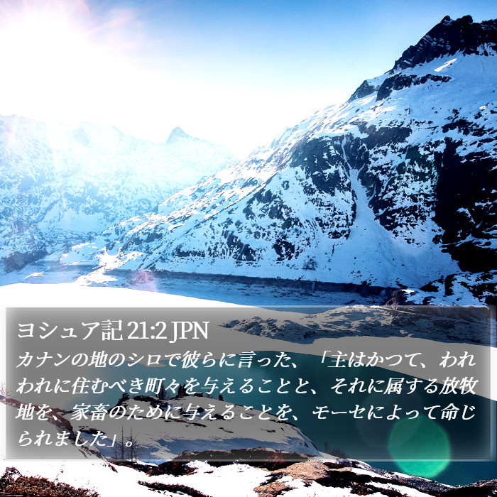 ヨシュア記 21:2 JPN Bible Study