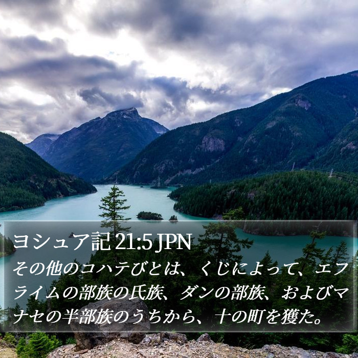 ヨシュア記 21:5 JPN Bible Study