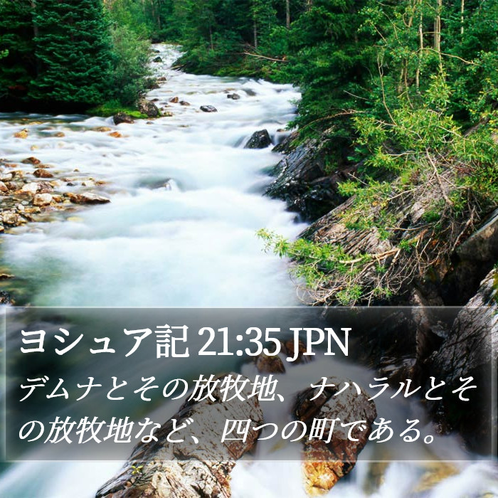 ヨシュア記 21:35 JPN Bible Study