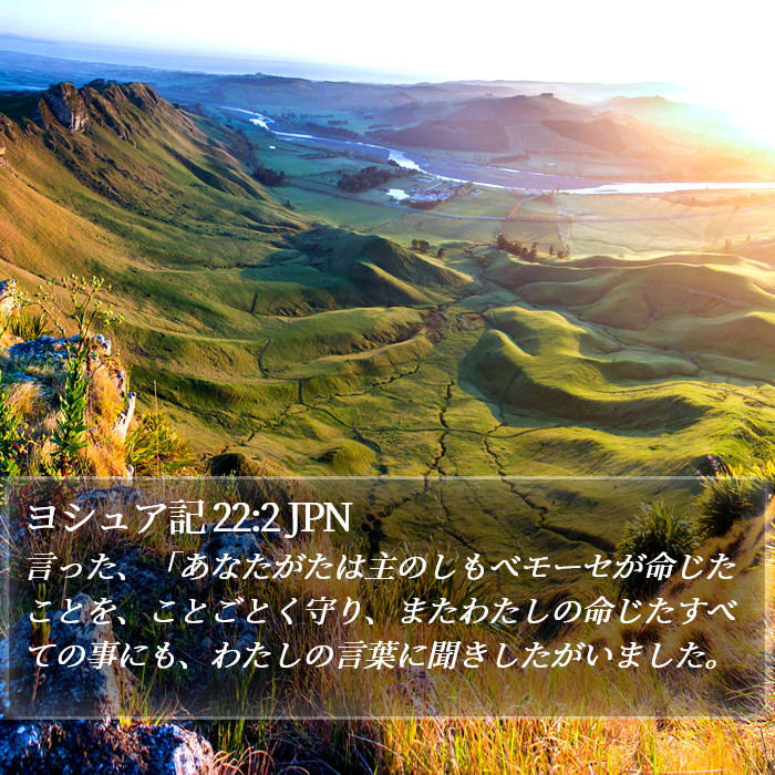 ヨシュア記 22:2 JPN Bible Study