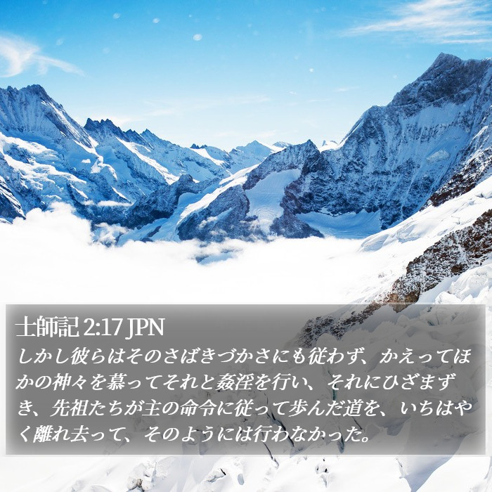 士師記 2:17 JPN Bible Study