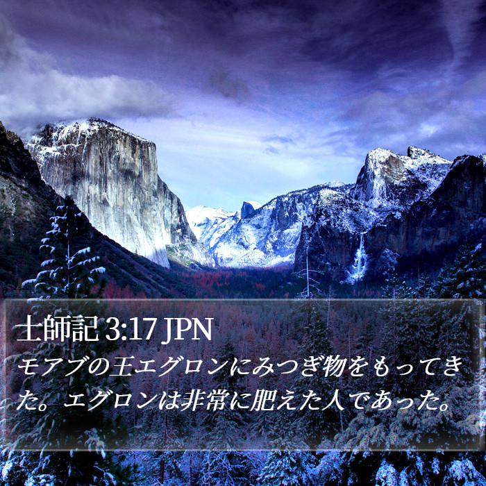 士師記 3:17 JPN Bible Study