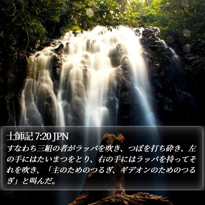 士師記 7:20 JPN Bible Study