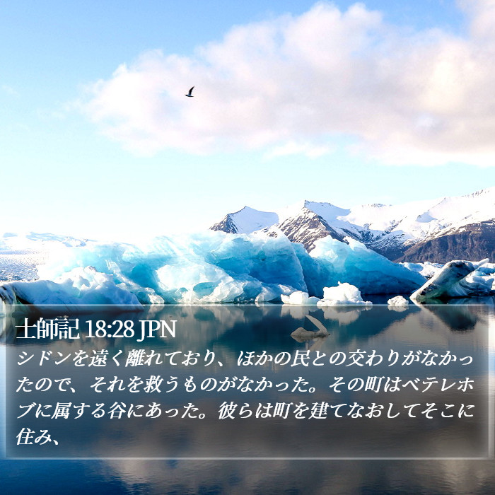 士師記 18:28 JPN Bible Study