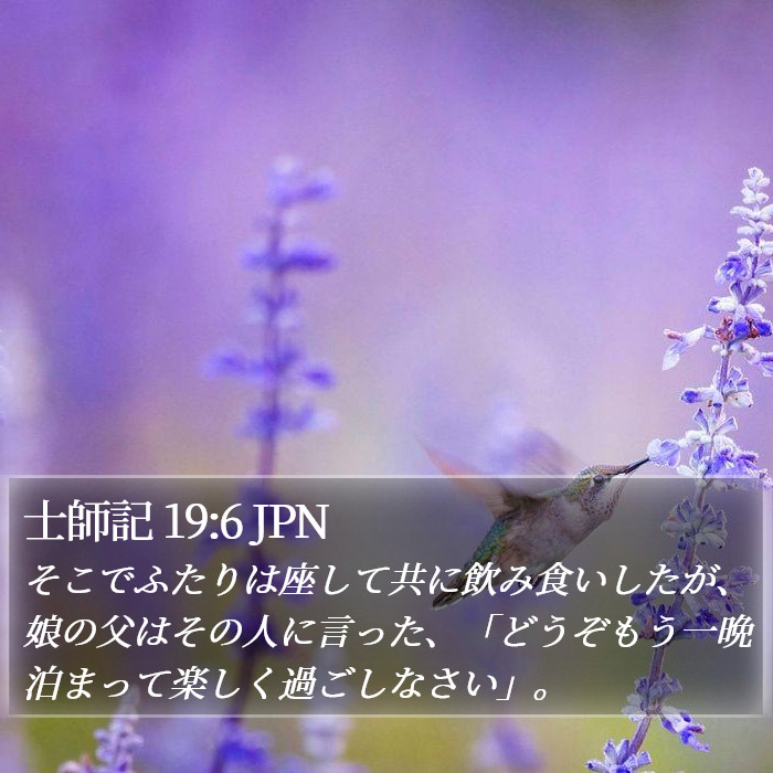 士師記 19:6 JPN Bible Study