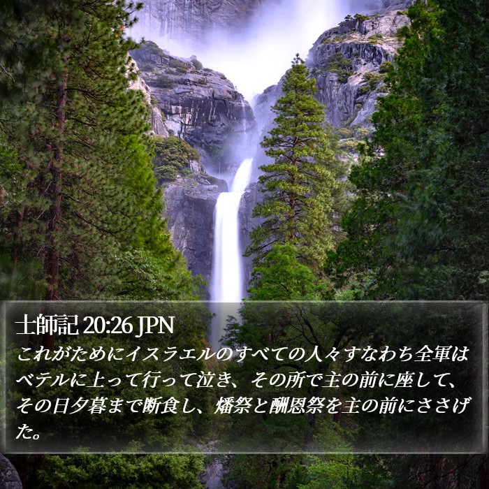 士師記 20:26 JPN Bible Study