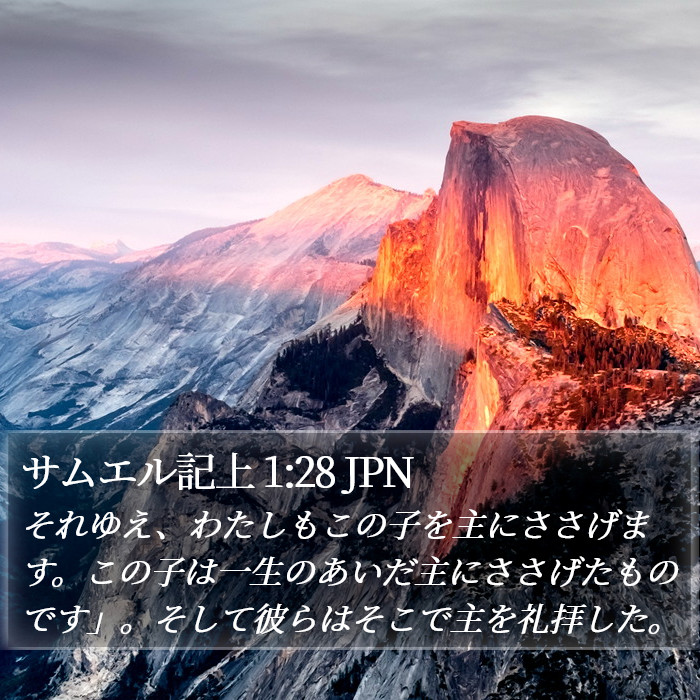 サムエル記上 1:28 JPN Bible Study