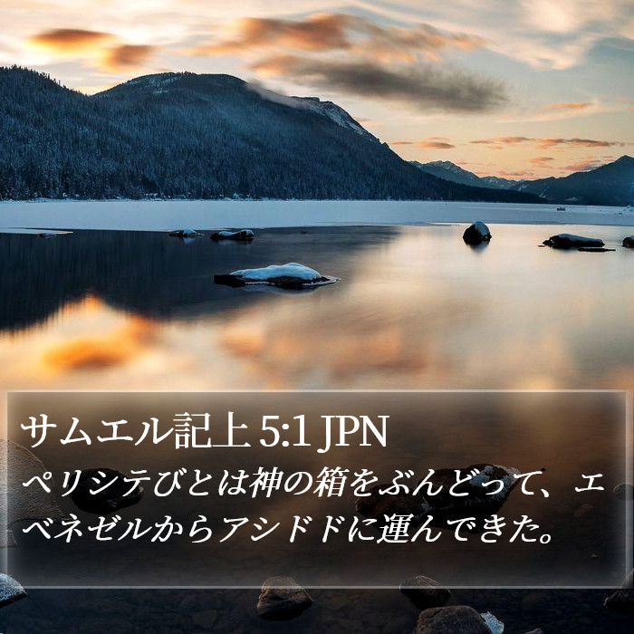 サムエル記上 5:1 JPN Bible Study