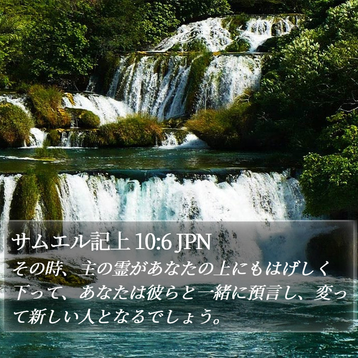 サムエル記上 10:6 JPN Bible Study