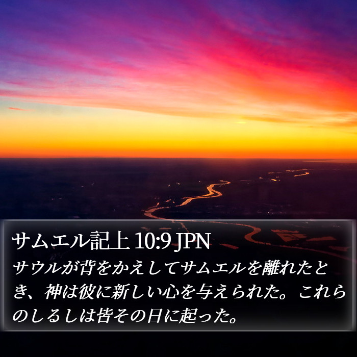 サムエル記上 10:9 JPN Bible Study