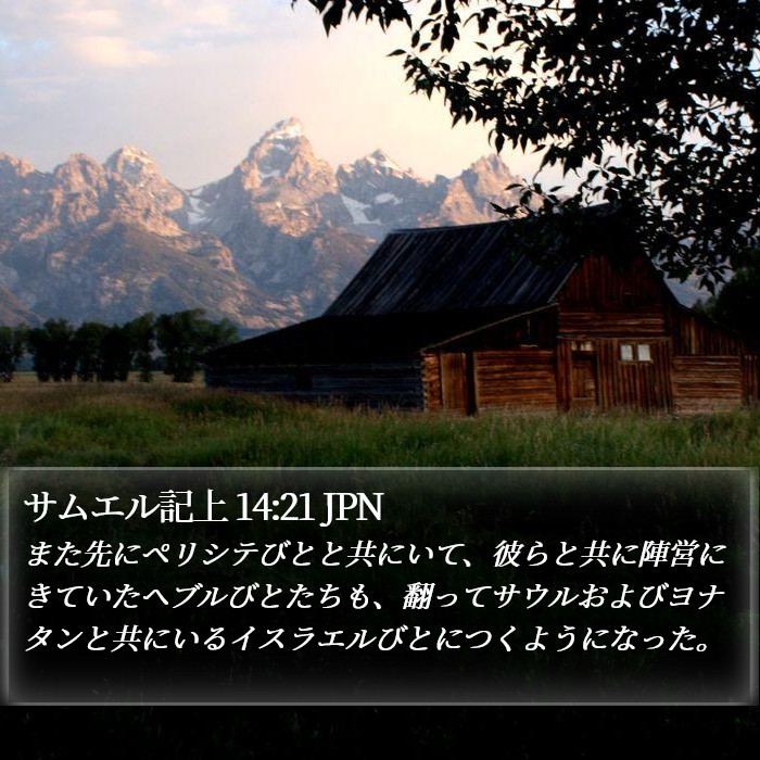 サムエル記上 14:21 JPN Bible Study