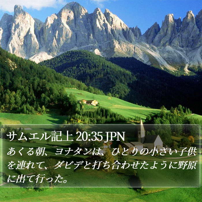 サムエル記上 20:35 JPN Bible Study