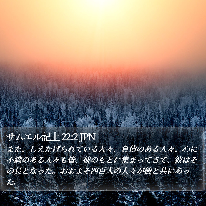 サムエル記上 22:2 JPN Bible Study