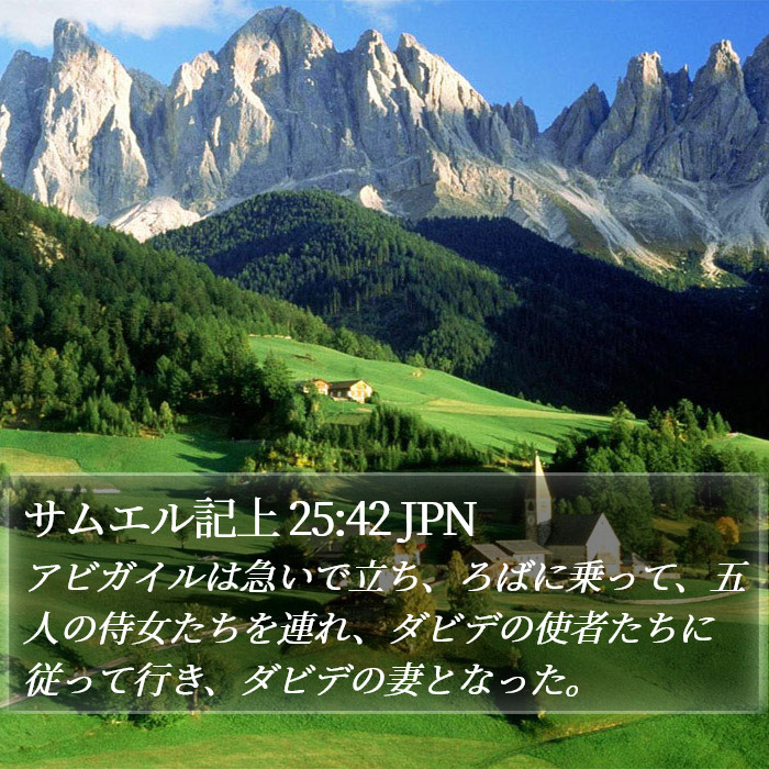 サムエル記上 25:42 JPN Bible Study