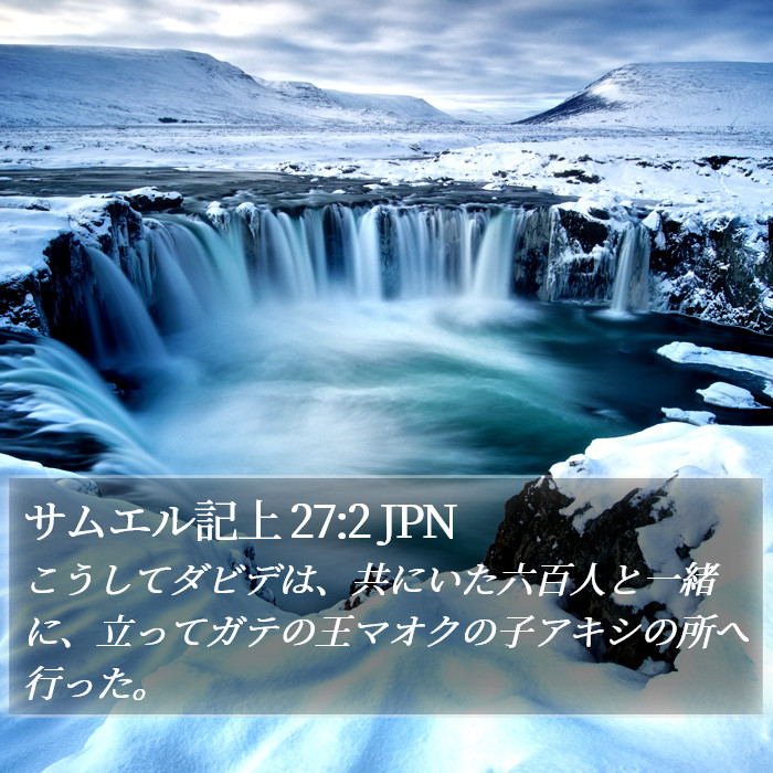 サムエル記上 27:2 JPN Bible Study