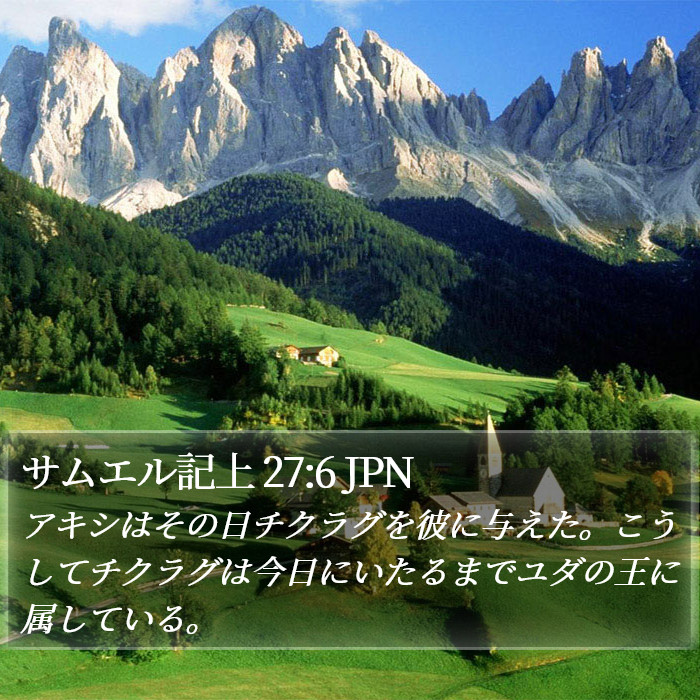 サムエル記上 27:6 JPN Bible Study