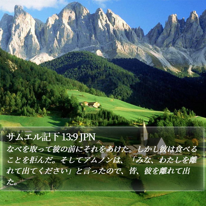 サムエル記下 13:9 JPN Bible Study