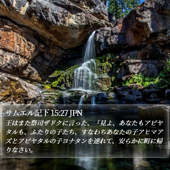 サムエル記下 15:27 JPN Bible Study
