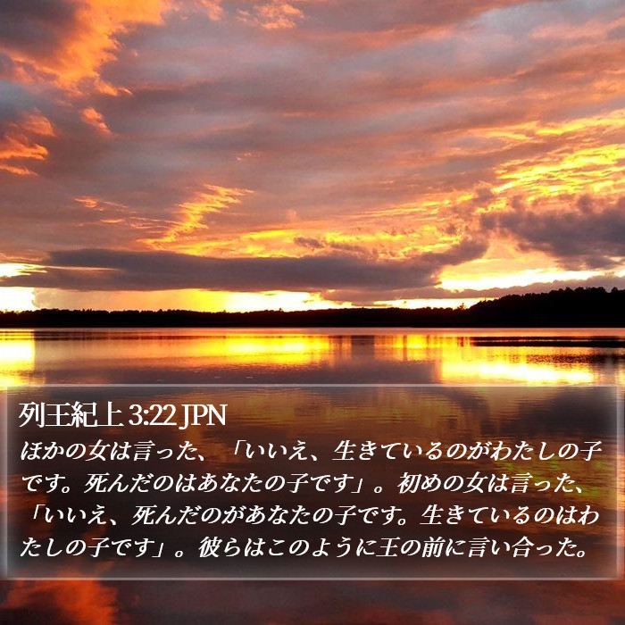 列王紀上 3:22 JPN Bible Study