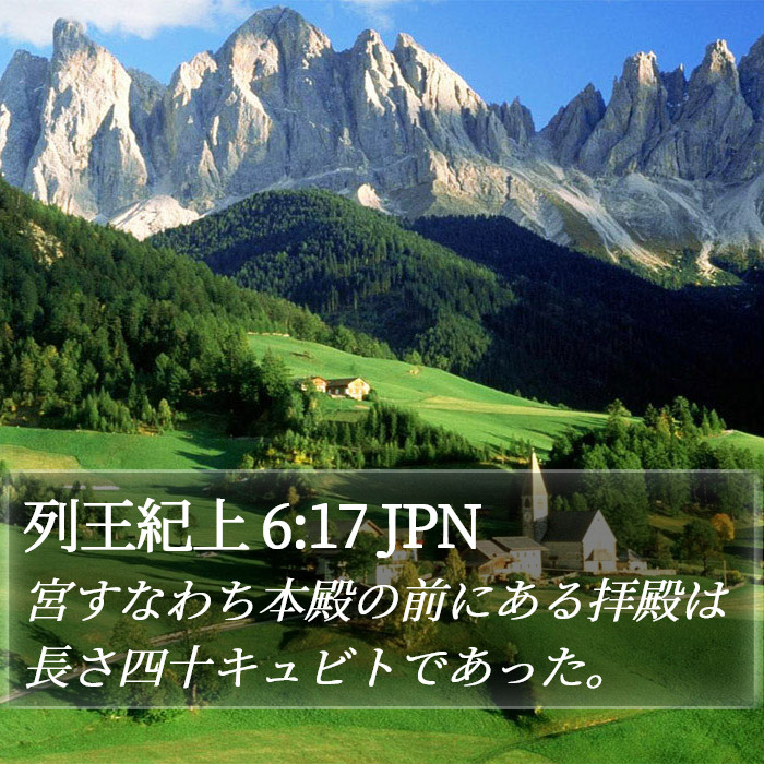 列王紀上 6:17 JPN Bible Study