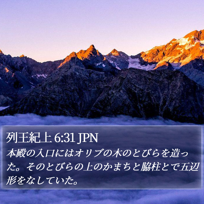 列王紀上 6:31 JPN Bible Study