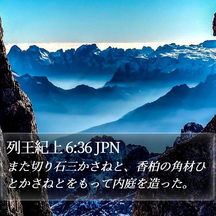 列王紀上 6:36 JPN Bible Study