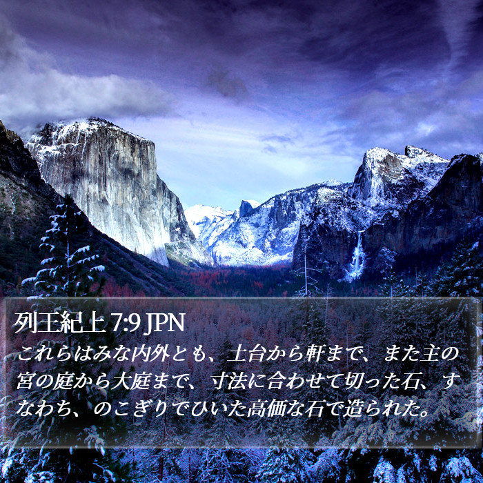 列王紀上 7:9 JPN Bible Study