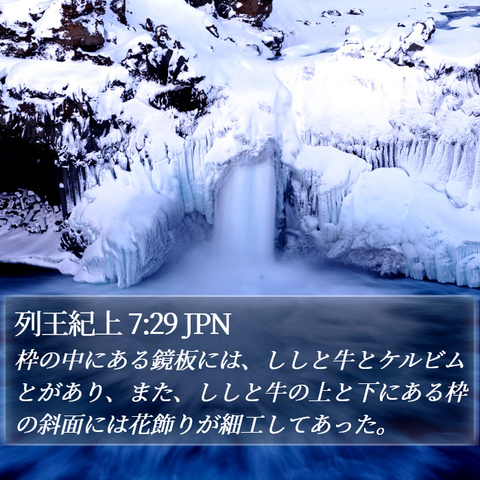 列王紀上 7:29 JPN Bible Study