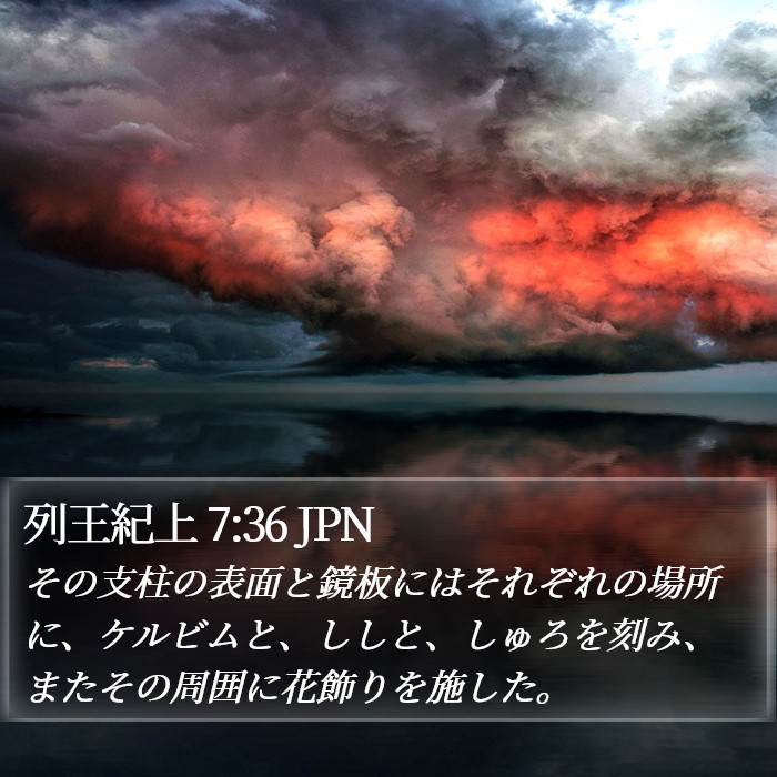 列王紀上 7:36 JPN Bible Study