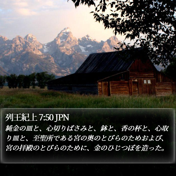 列王紀上 7:50 JPN Bible Study