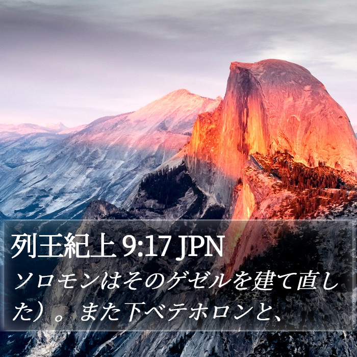 列王紀上 9:17 JPN Bible Study