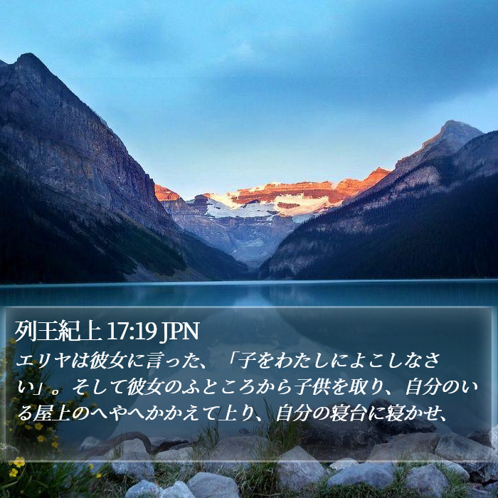 列王紀上 17:19 JPN Bible Study