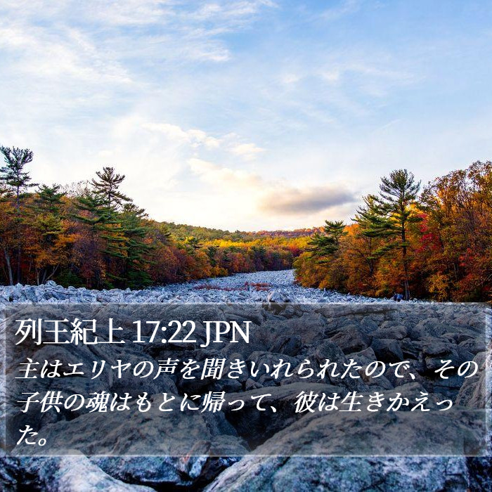 列王紀上 17:22 JPN Bible Study