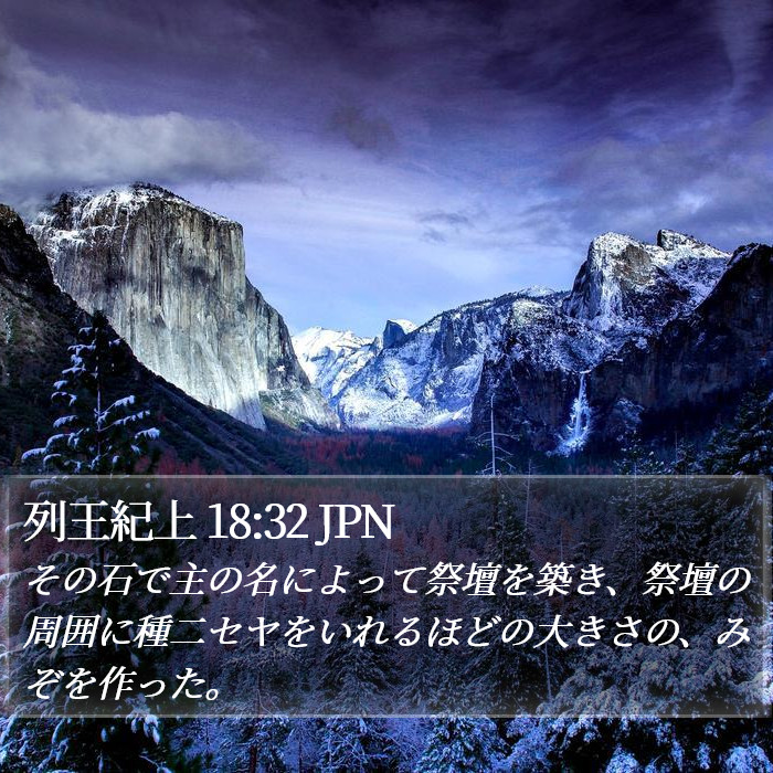 列王紀上 18:32 JPN Bible Study