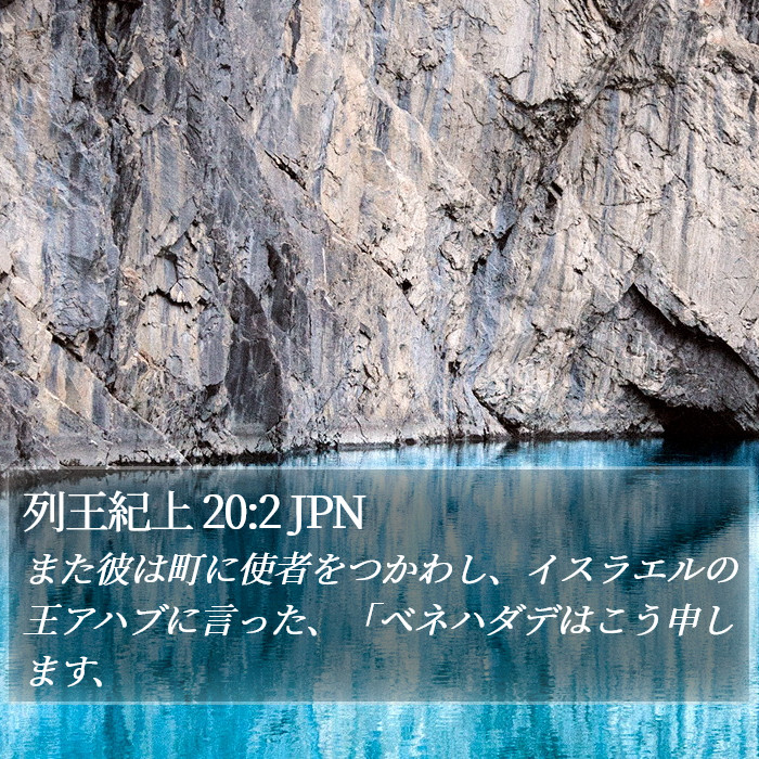 列王紀上 20:2 JPN Bible Study