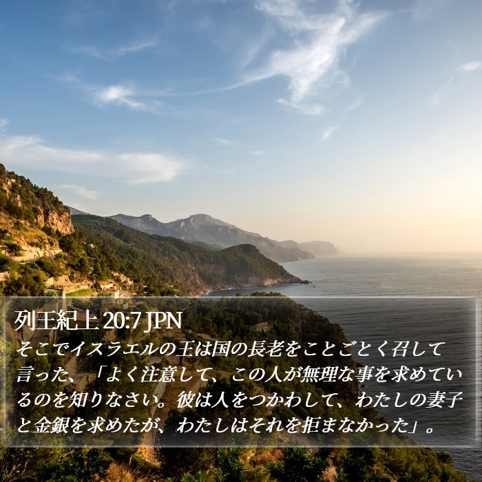 列王紀上 20:7 JPN Bible Study