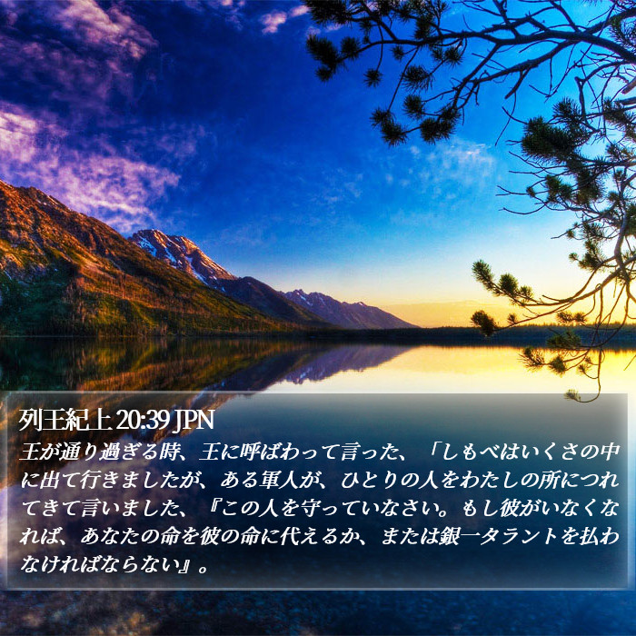 列王紀上 20:39 JPN Bible Study